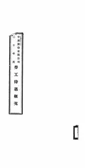 中原股份有限公司二十年度劳工待遇概况