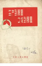 生产到那里文化到那里