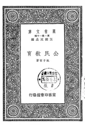 公民教育