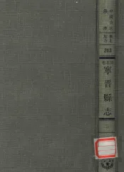 河北省宁晋县志  3
