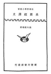 美国经济史