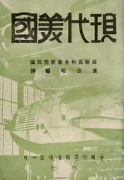 现代美国
