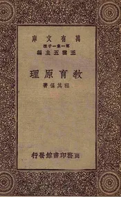 教育原理