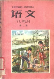 语文  第2册
