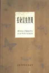 农业昆虫图册