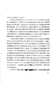 关于资本主义工商业的社会主义改造的报告  1956年1月31日，在中国人民政治协商会议第二届全国委员会第二次全体会议上