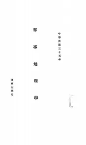 军事地理学