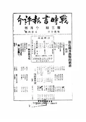 战时书报评介