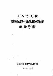土石方工程挖装运卸一条龙技术操作经验介绍