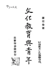 文化教育与青年