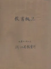 教育概况