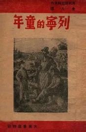 列宁的童年