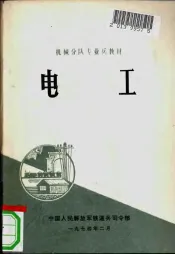 电工