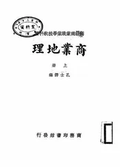 商业地理