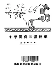 小学训育具体标准