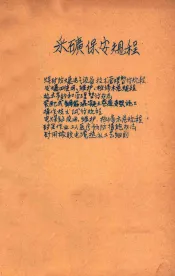 矽尘作业工人医疗预防措施实施办法