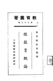 性教育概论