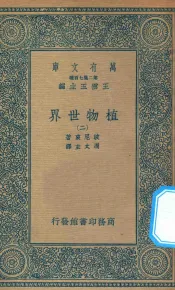 万有文库  第二集七百种  342  动物生活史  5