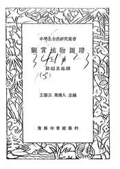 观赏植物图谱
