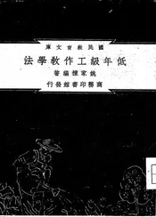 低年级工作教学法