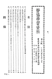第一届全国卫生会议重要文献