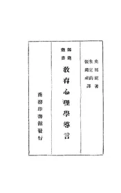 教育心理学导言