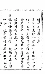 井径县志  第1-5卷