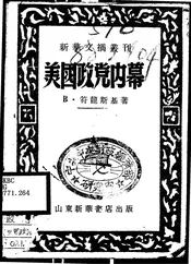 美国政党内幕