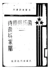 征兵与优待征兵家属