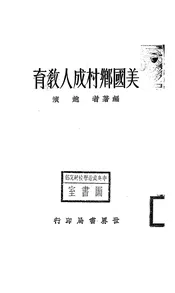 美国乡村成人教育