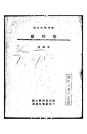 动物学