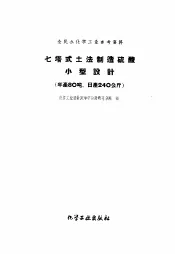 七塔式土法制造硫酸小型设计  年产80吨、日产240公斤