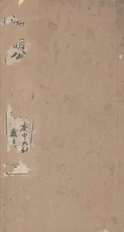 上海四明公所大事记