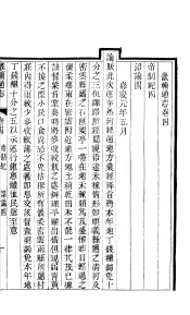 畿辅通志  第4卷