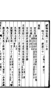 畿辅通志  第124卷