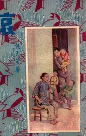 哀  四大小说名家杰作 上册