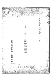 公司法
