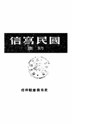 国民写信
