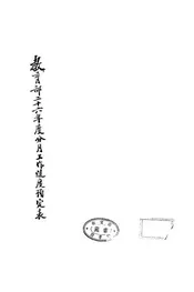 教育部二十六年度分月工作进度预定表