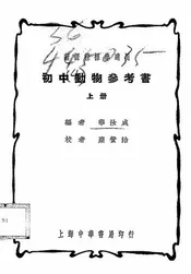 初中动物参考书