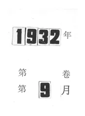 中华国有铁路行车统计月刊