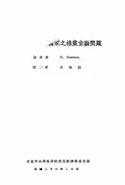 世界主要产棉国家之棉业金融问题