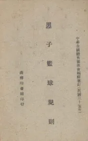 男子篮球规则