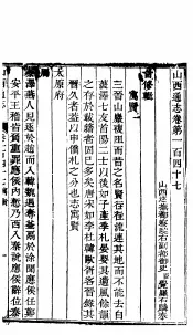 山西通志  第147-148卷