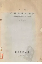 苏联心理学论文摘要  有关教育心理学和劳动心理学的资料