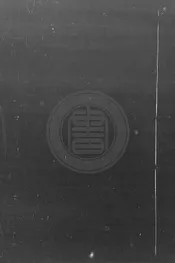 [嘉靖]新化縣志
