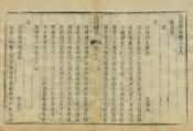 惠民縣誌