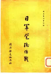 日军登陆作战