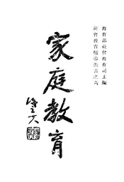 家庭教育
