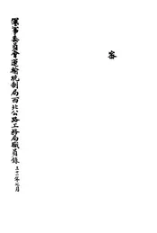 军事委员会运输统制局西北公路工务局职员录